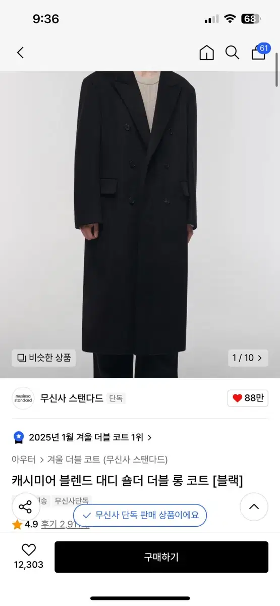 무신사 스탠다드 캐시미어 블렌드 대디 숄더 더블 롱 더블 코트 블랙 XL